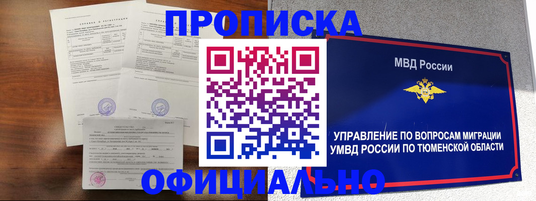 прописка ребенка в Сосенском