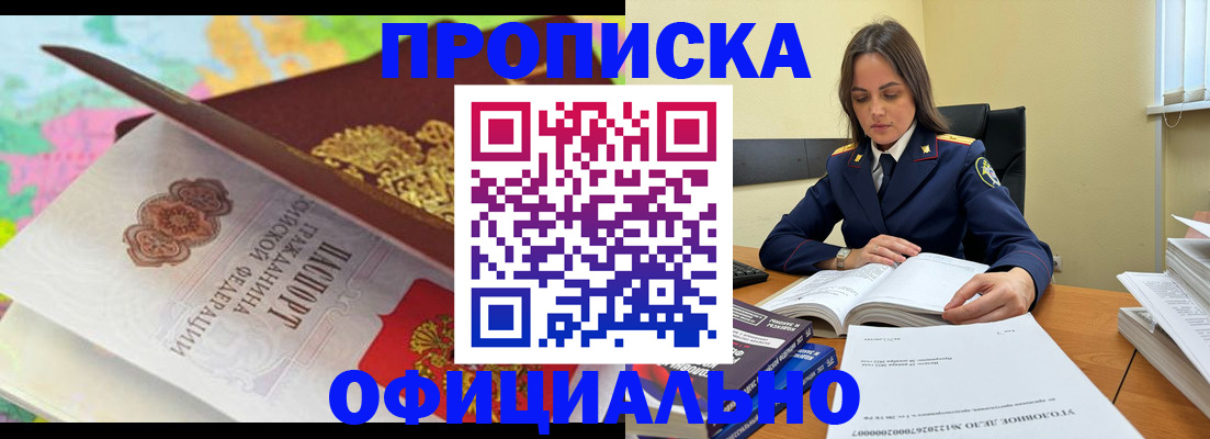 купить прописку в Сосенском