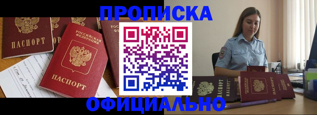 купить прописку в Сосенском