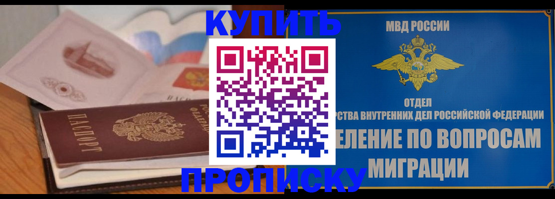 прописка законно в Сосенском