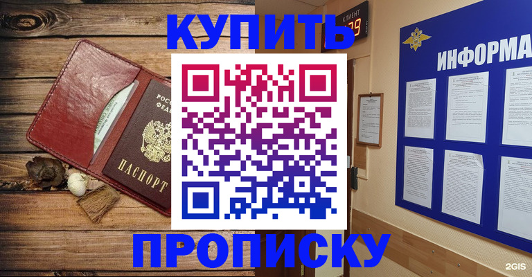прописка ребенка в Сосенском