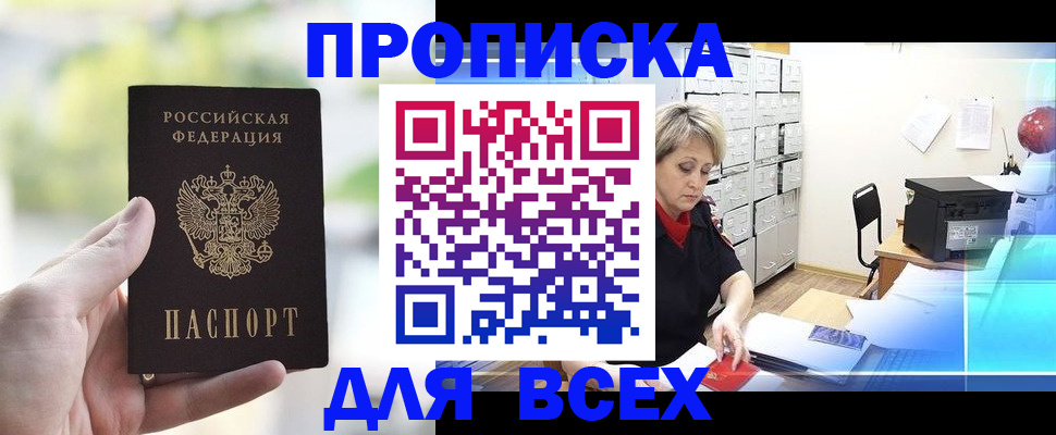 прописка от собственника в Сосенском