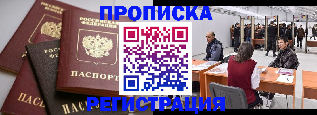 временная регистрация для всех в Сосенском